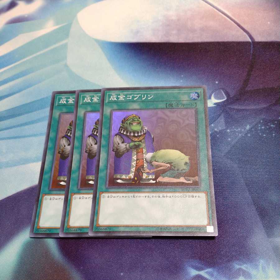 Upstart Goblin SR 3 copies