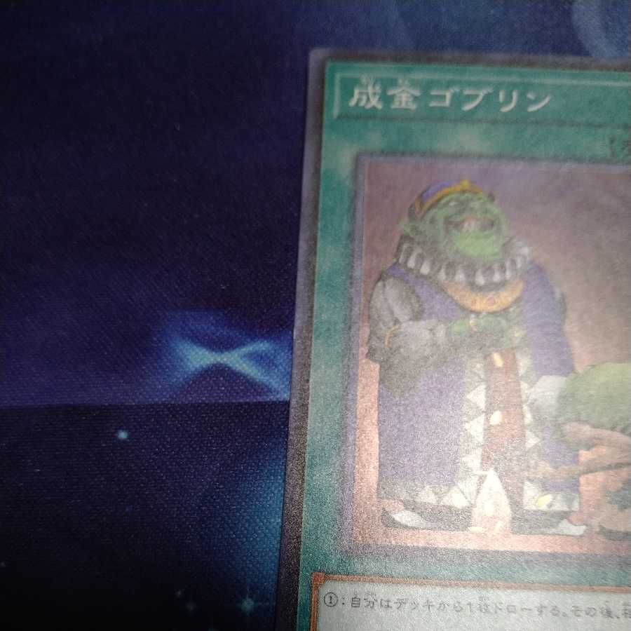 Upstart Goblin SR 3 copies