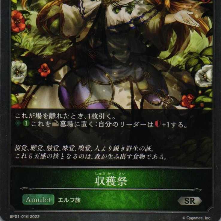 BP01-016 収穫祭 3枚 3枚