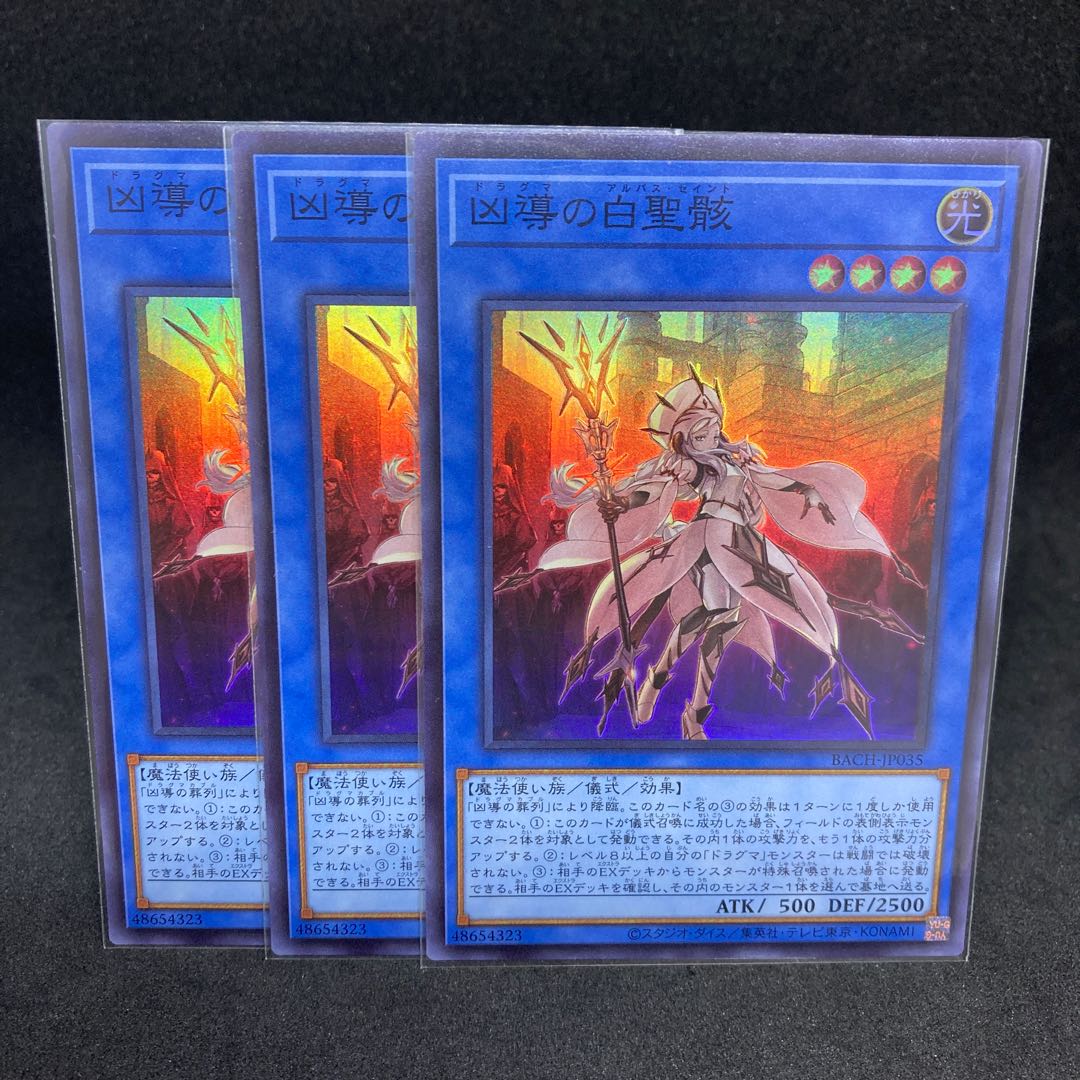 55.00 a piece BACH-35 White Sacred Wreckage of Wicked Guidance Super Rare