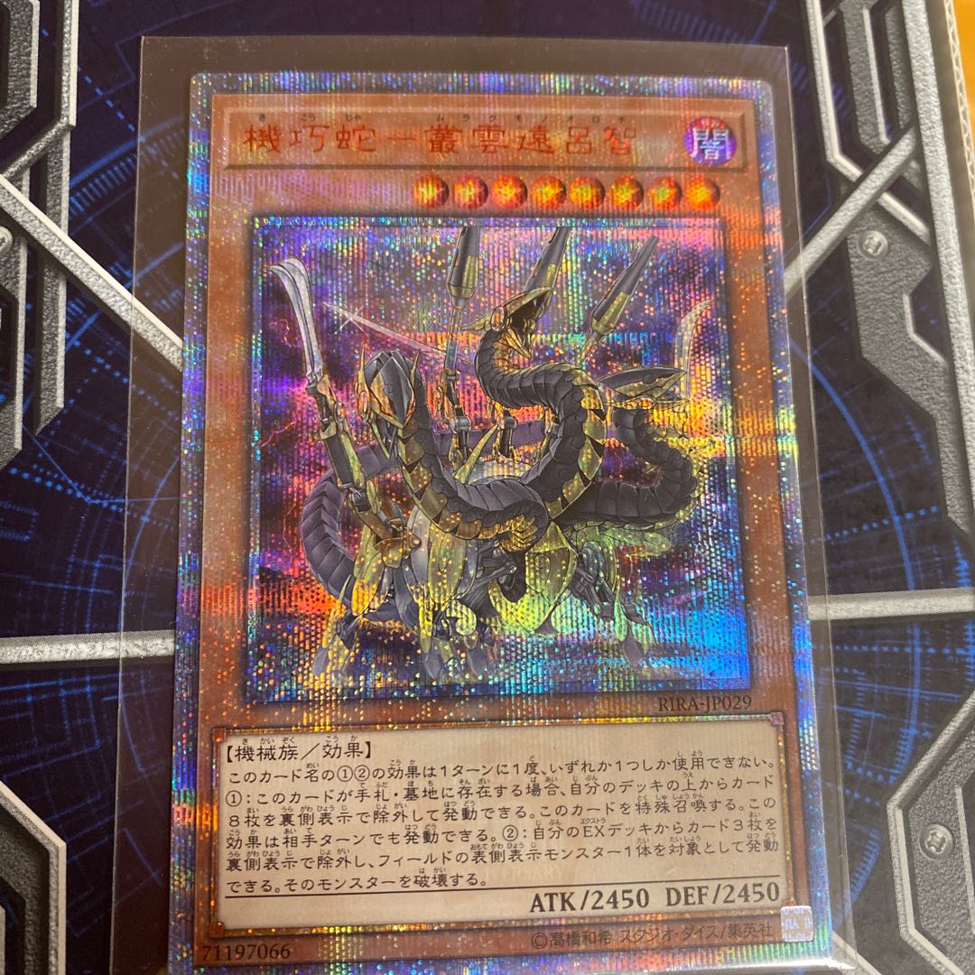 the crafty serpent Murakumo Enrochi