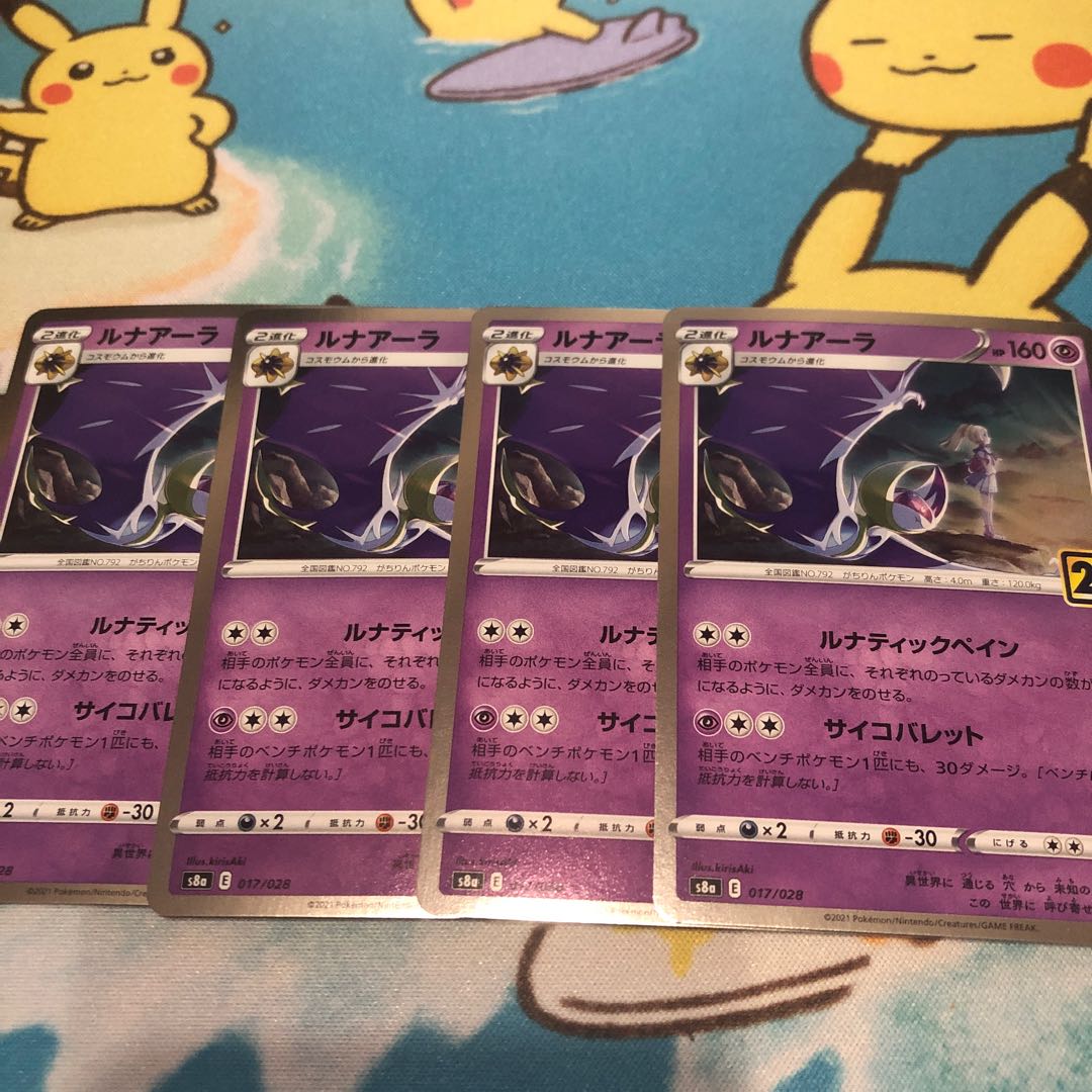 ポケモンカード ルナアーラ