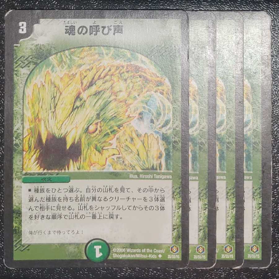 [Initial] The Call of the Soul