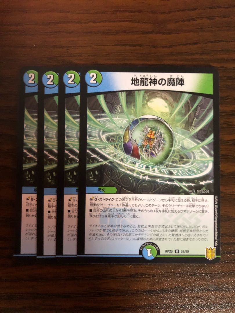 Earth Dragon God's Magic Formation U 1枚