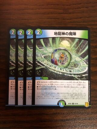 Earth Dragon God's Magic Formation U 1枚