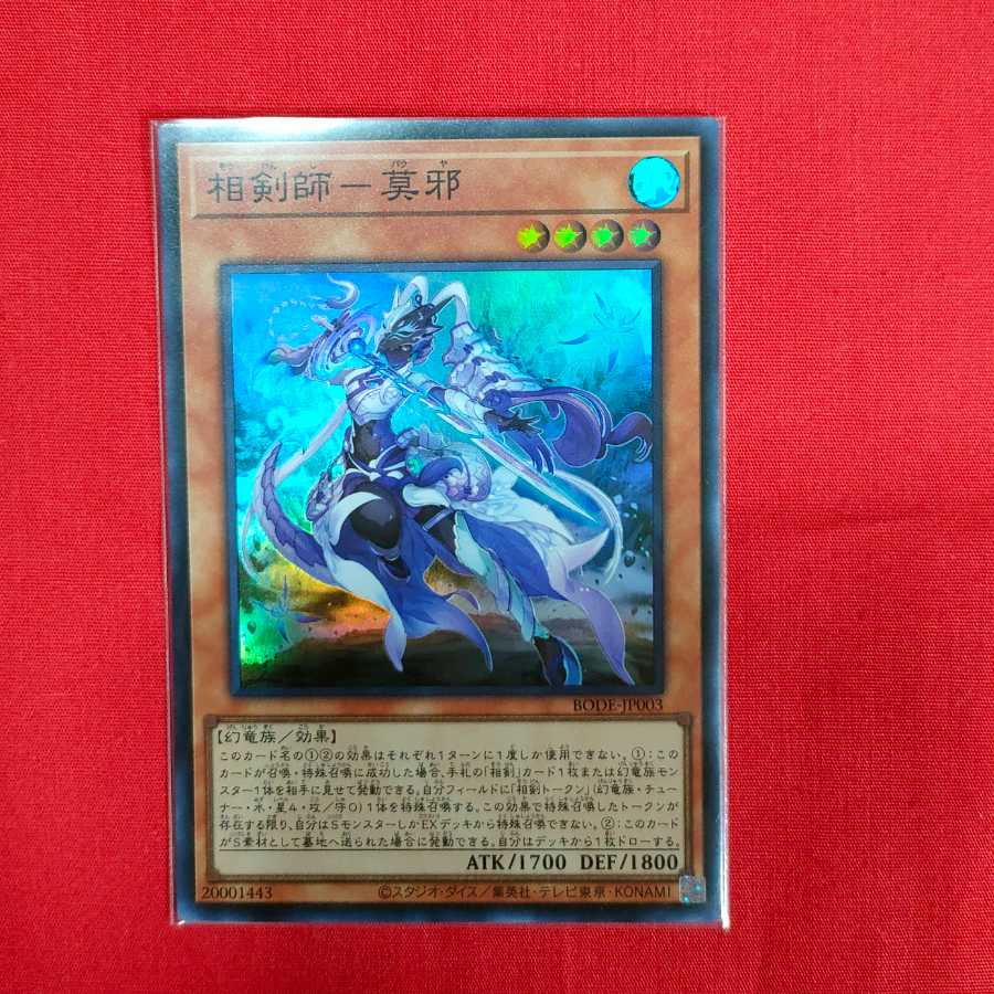 相剣師-莫邪 スーパーレア