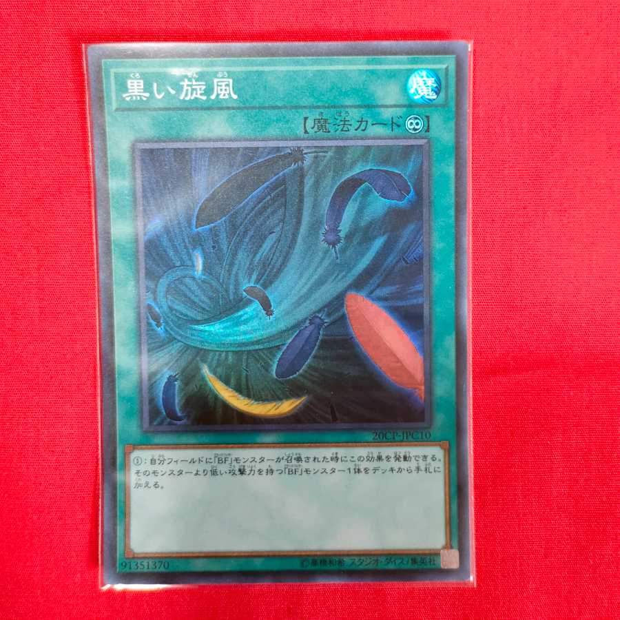 Black Whirlwind Super Rare