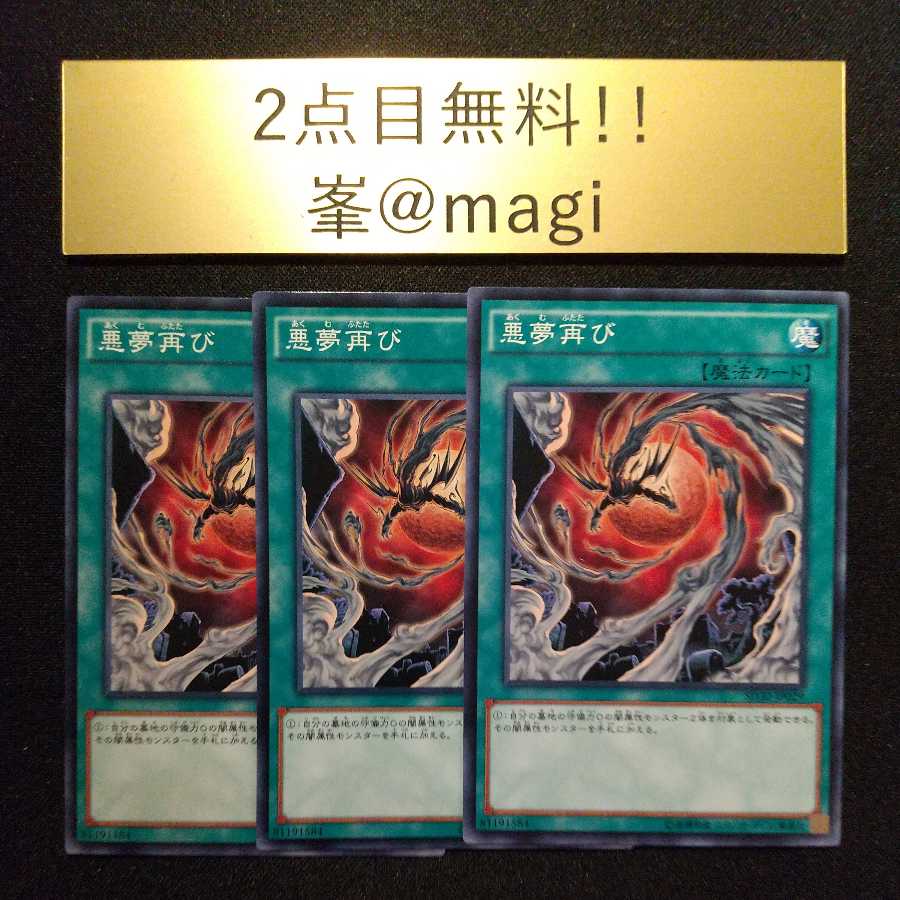 Yu-Gi-Oh! Recurring Nightmare Normal