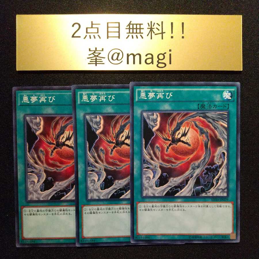 Yu-Gi-Oh! Recurring Nightmare Normal