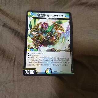 怒流牙 サイゾウミスト