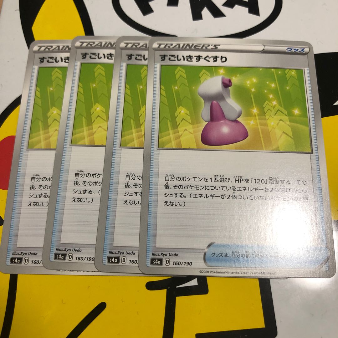 Hyper Potion U 4 sheets