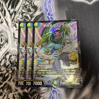 Saizo Mist Promo 3 copies