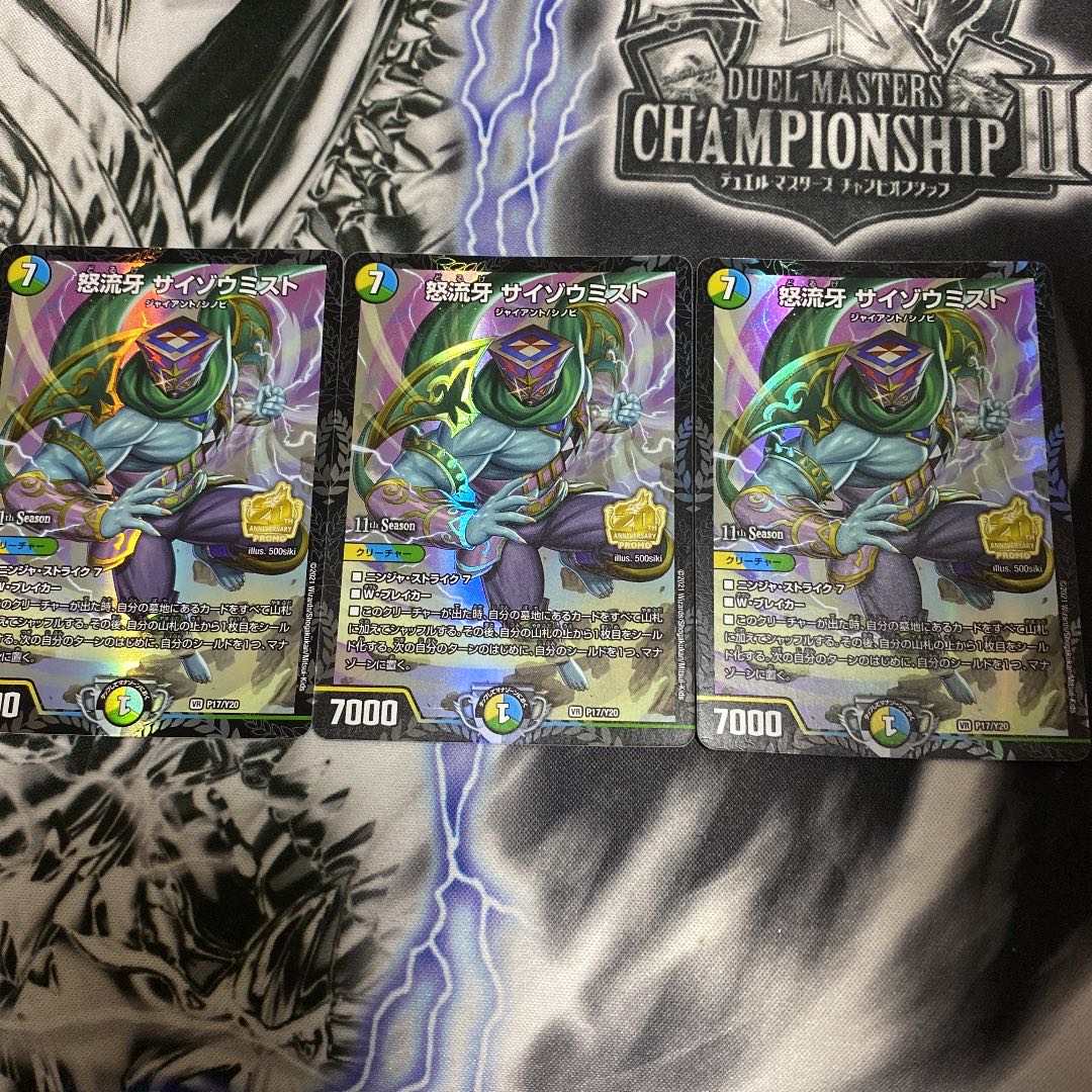 Saizo Mist Promo 3 copies