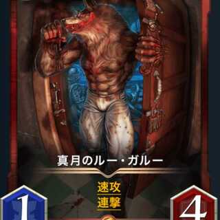 Lou Garou of the True Moon