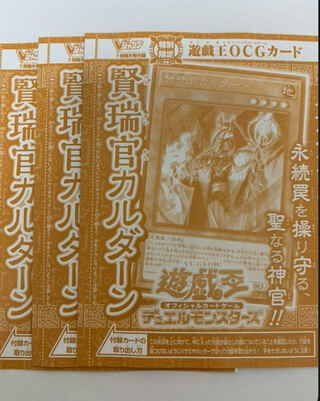 Set of 3 Wise Zuikan Caldern Ultra Yu-Gi-Oh VJump July Eldritch