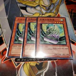 【願い事】烈風の結界像 3枚