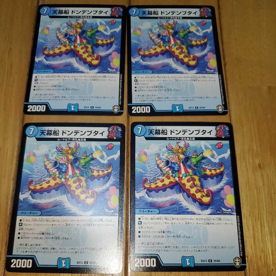 Tent Ship Dondenbutai