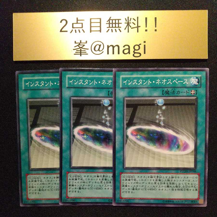 Yu-Gi-Oh Instant Neo Space Normal