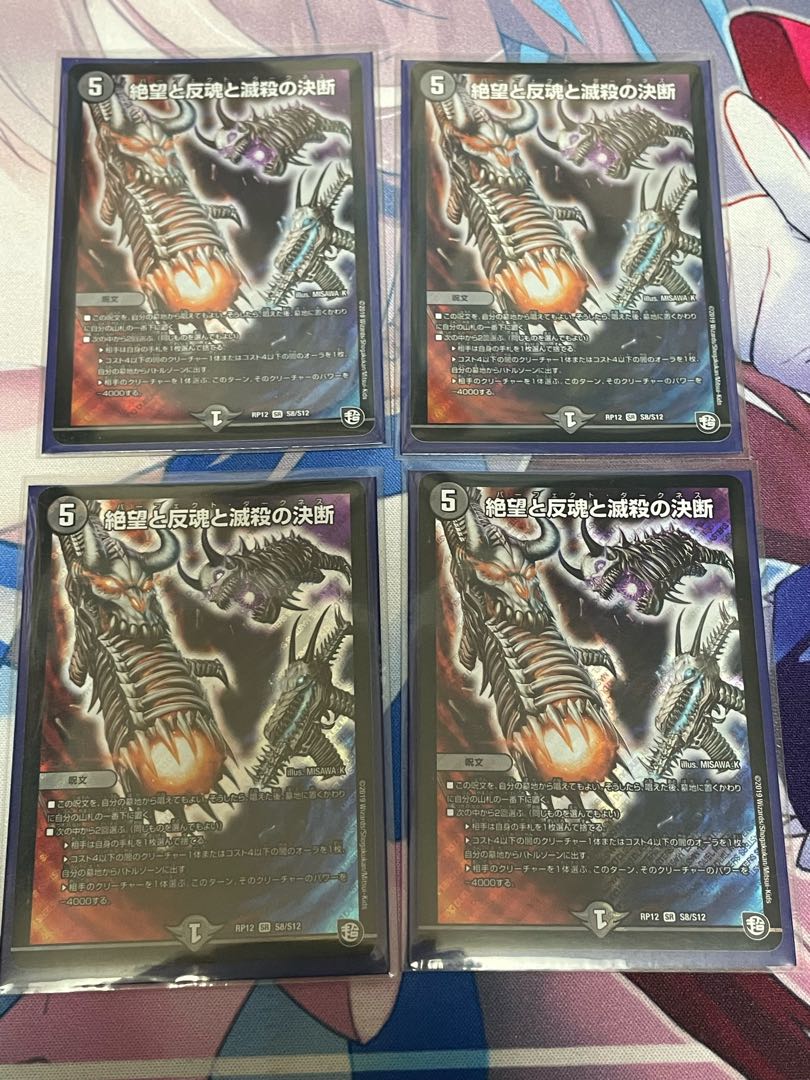 Despair, Anti-Soul and Annihilate Decision (Perfect Darkness) 4 cards