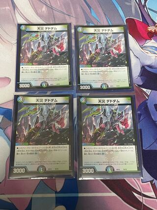 天災 デドダム 4枚