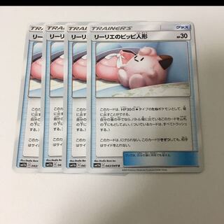 リーリエのピッピ人形 4枚セット ポケカ にんぎょう