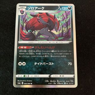Zoroark (R)