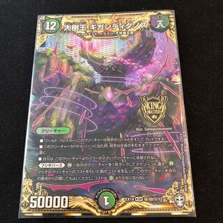 大樹王 ギガンディダノス