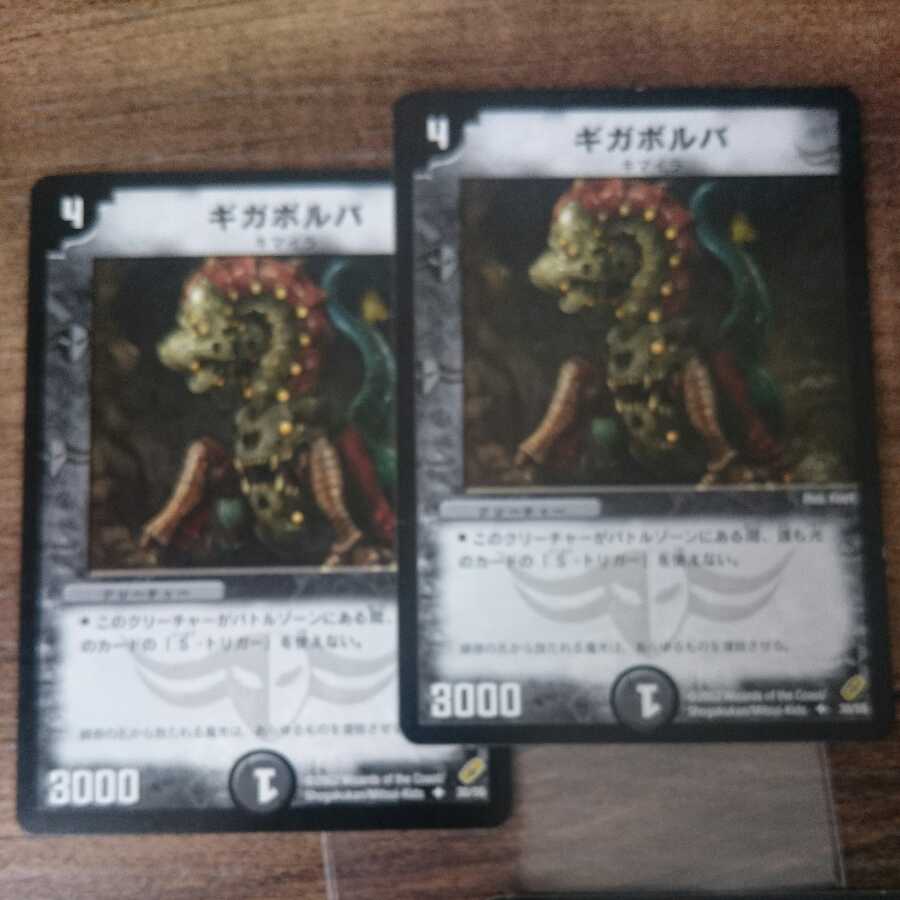 ギガボルバ 1枚