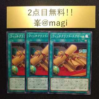 遊戯王 ウィッチクラフト・スクロール ノーマル