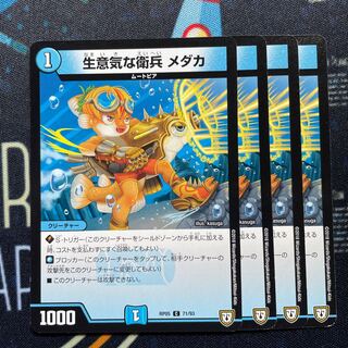 Life-hearty Guardsman Medaka