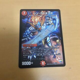 シンガイギンガ1枚