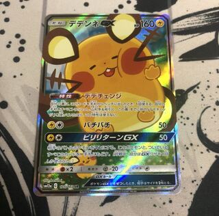 デデンネgx sr 1枚