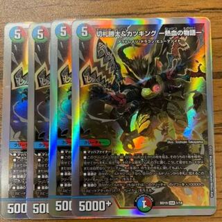 Katsuta Kirifuda & Katsu King: A Tale of Hot Blood