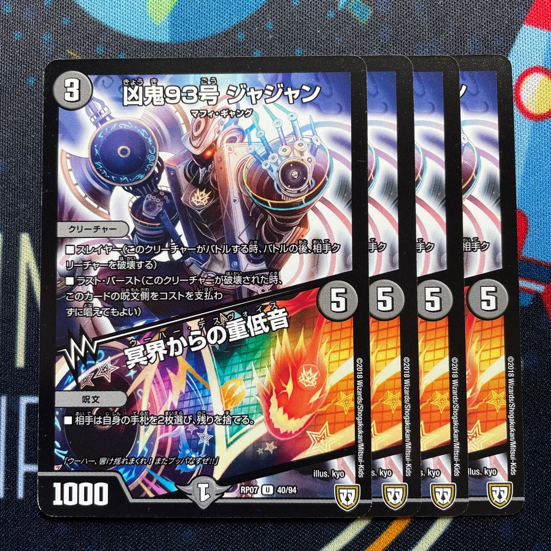 Wicked Demon No. 93 Jajan|Heavy Bass Sound from the Underworld