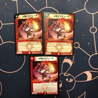 お騒がせチューザ