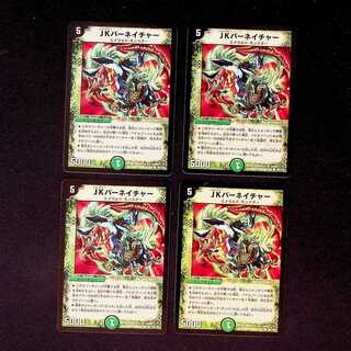 DM JKパーネイチャー コモン 4枚セット①