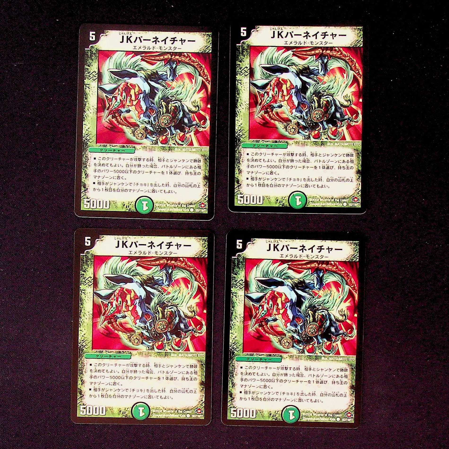 DM JKパーネイチャー コモン 4枚セット③