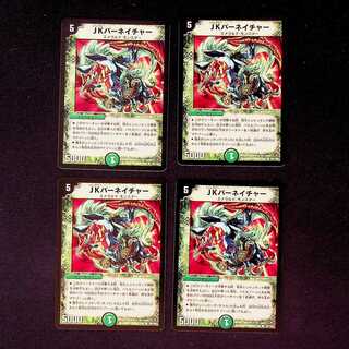 DM JKパーネイチャー コモン 4枚セット③