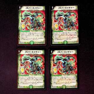 DM JKパーネイチャー(フォイル) コモン 4枚セット①