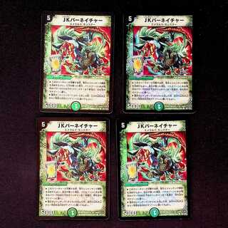 DM JKパーネイチャー(フォイル) コモン 4枚セット②