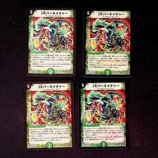 DM JKパーネイチャー(フォイル) コモン 4枚セット③