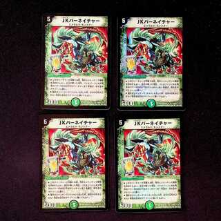 DM JKパーネイチャー(フォイル) コモン 4枚セット⑤