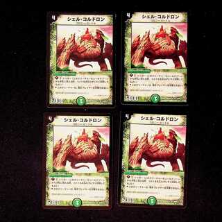 DM Shell Cauldron Uncommon, set of 4 (1)