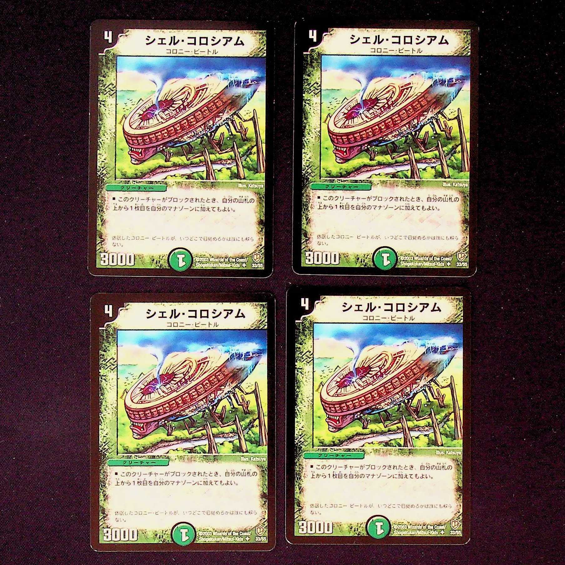 DM Coliseum Shell Uncommon, set of 4 (1)
