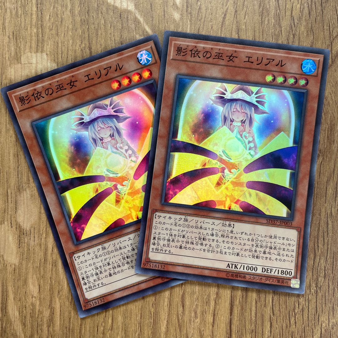 遊戯王 影依の巫女エリアル スーパーレア2枚