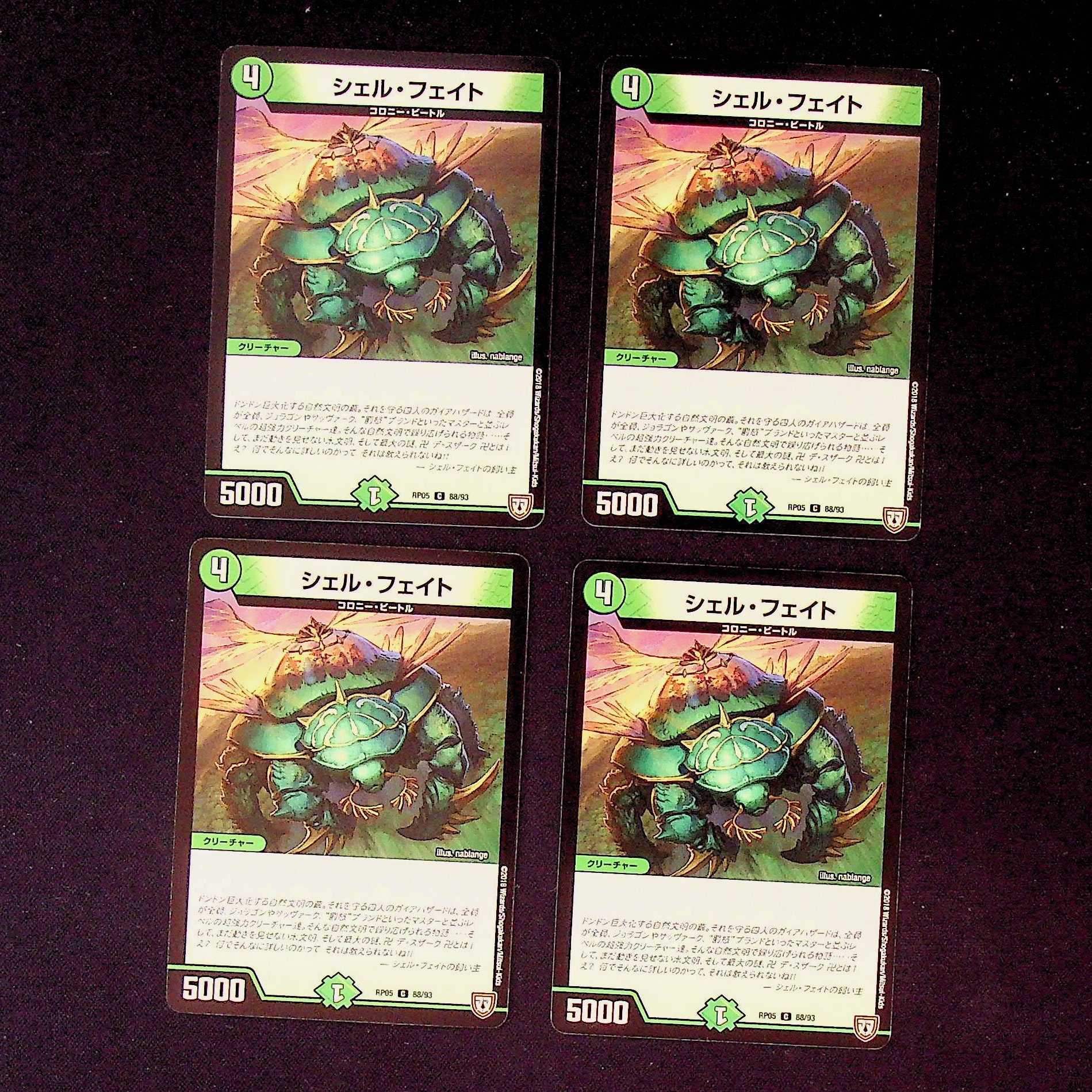 DM Shell Fate Common, set of 4 (iii)