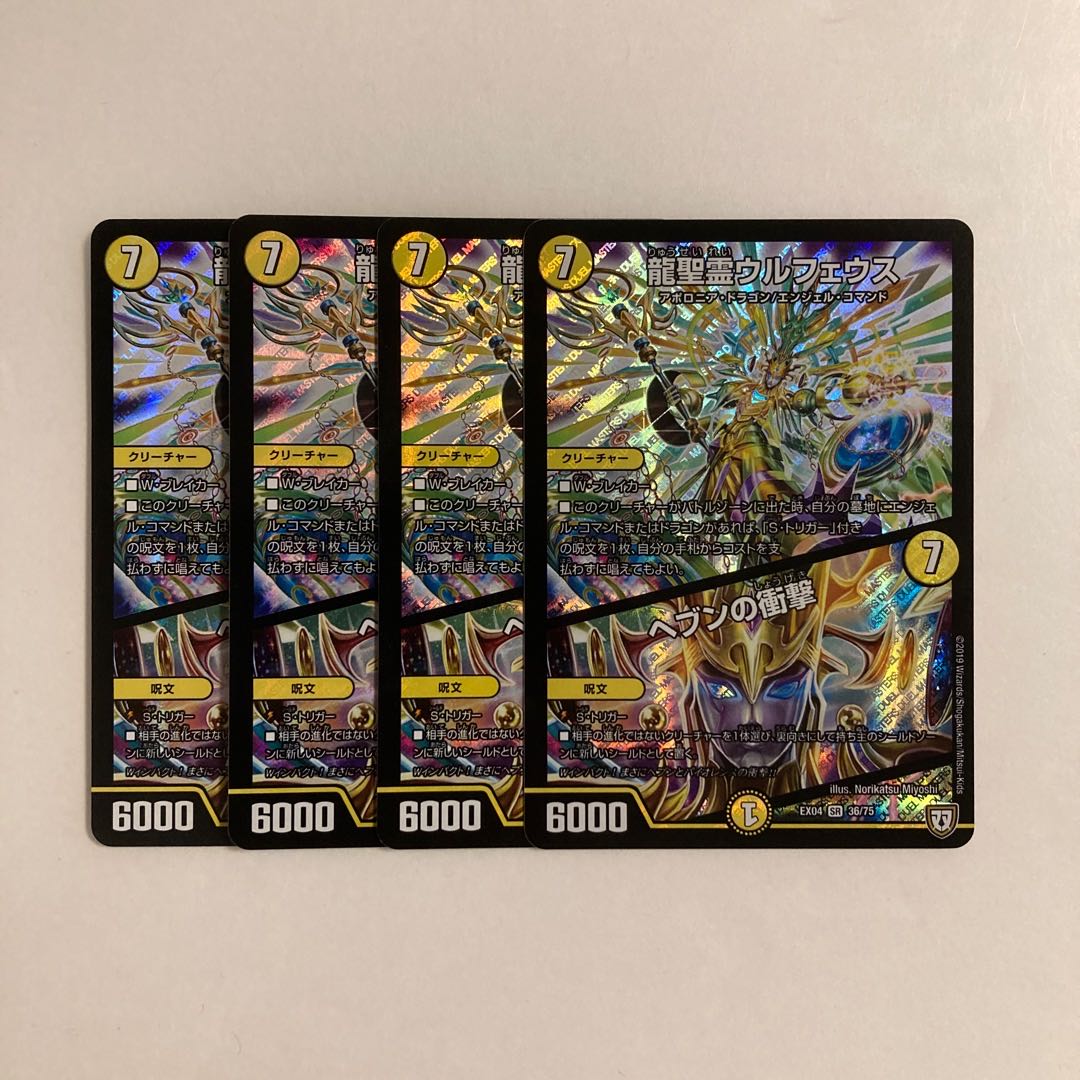 Exclusive (2 items) D213 Dragon Holy Spirit Ulpheus | Jolt of Heaven SR 4 treys