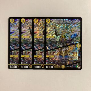 D214 Dragon Holy Spirit Ulpheus | Jolt of Heaven SR 4 DUEMA TREATMENT