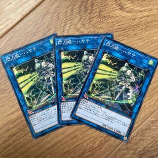 遊戯王　閃刀姫-ハヤテ　ノーマル3枚