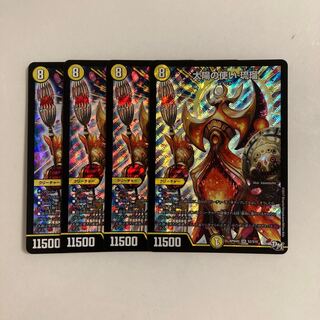 D228 太陽の使い 琉瑠 SR 4枚 デュエマ トレトレ